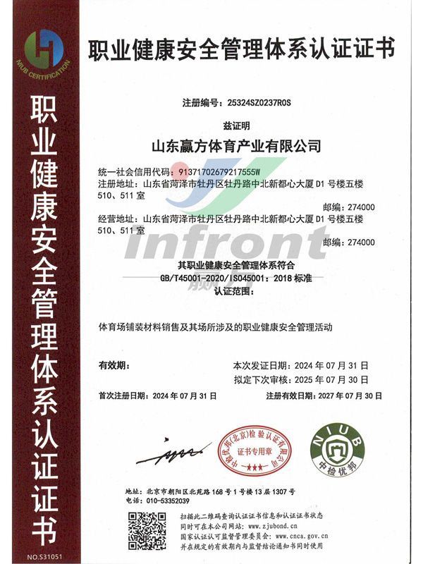 職業(yè)健康安全管理體系認(rèn)證證書